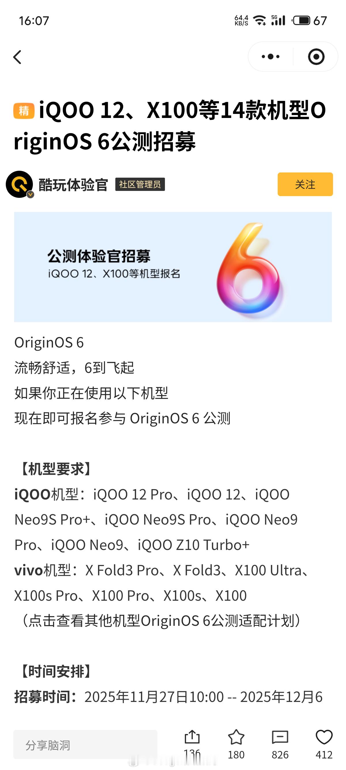 iqoo iQOO12、X100等14款机型OriginOS6公测招募还没报名的