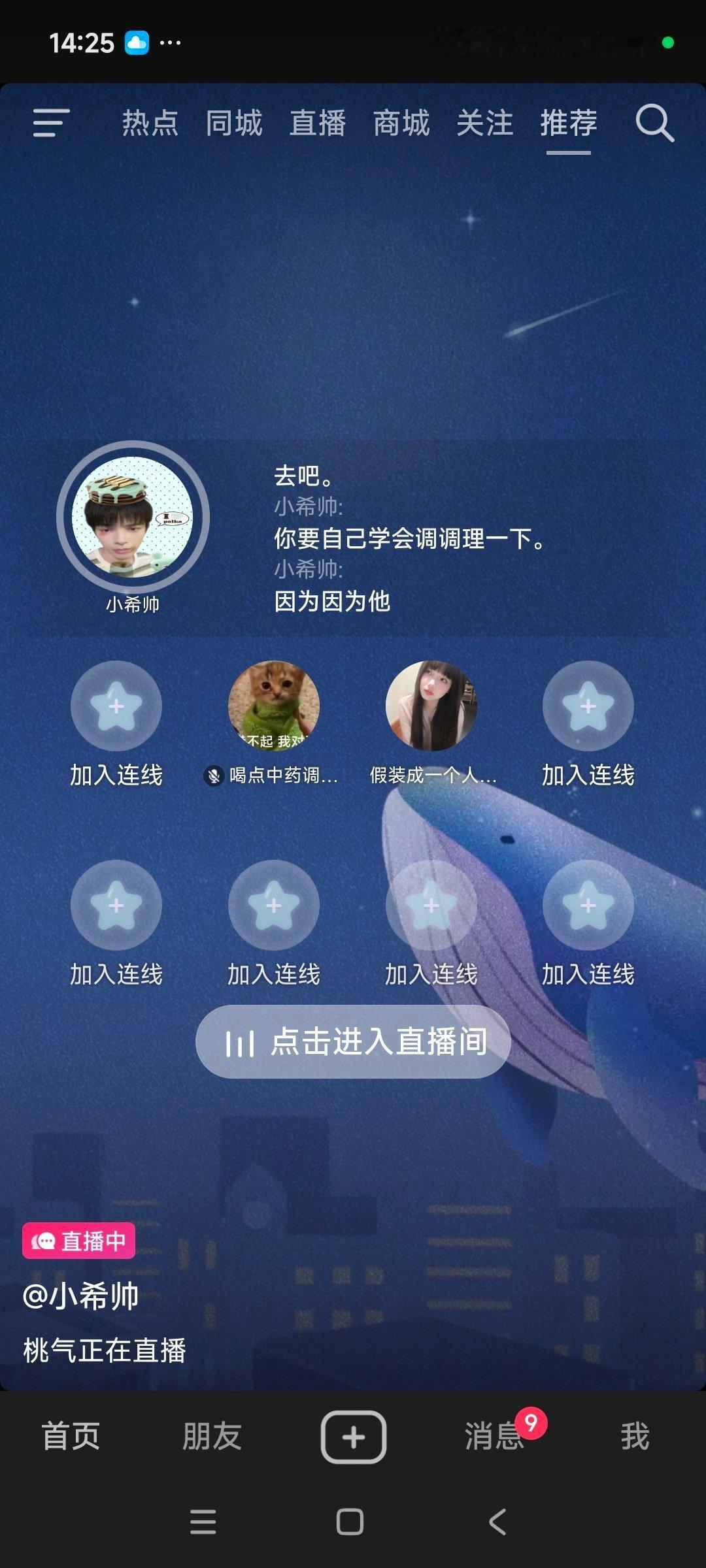 也是刷到桃气姐直播了 专心聆听ing