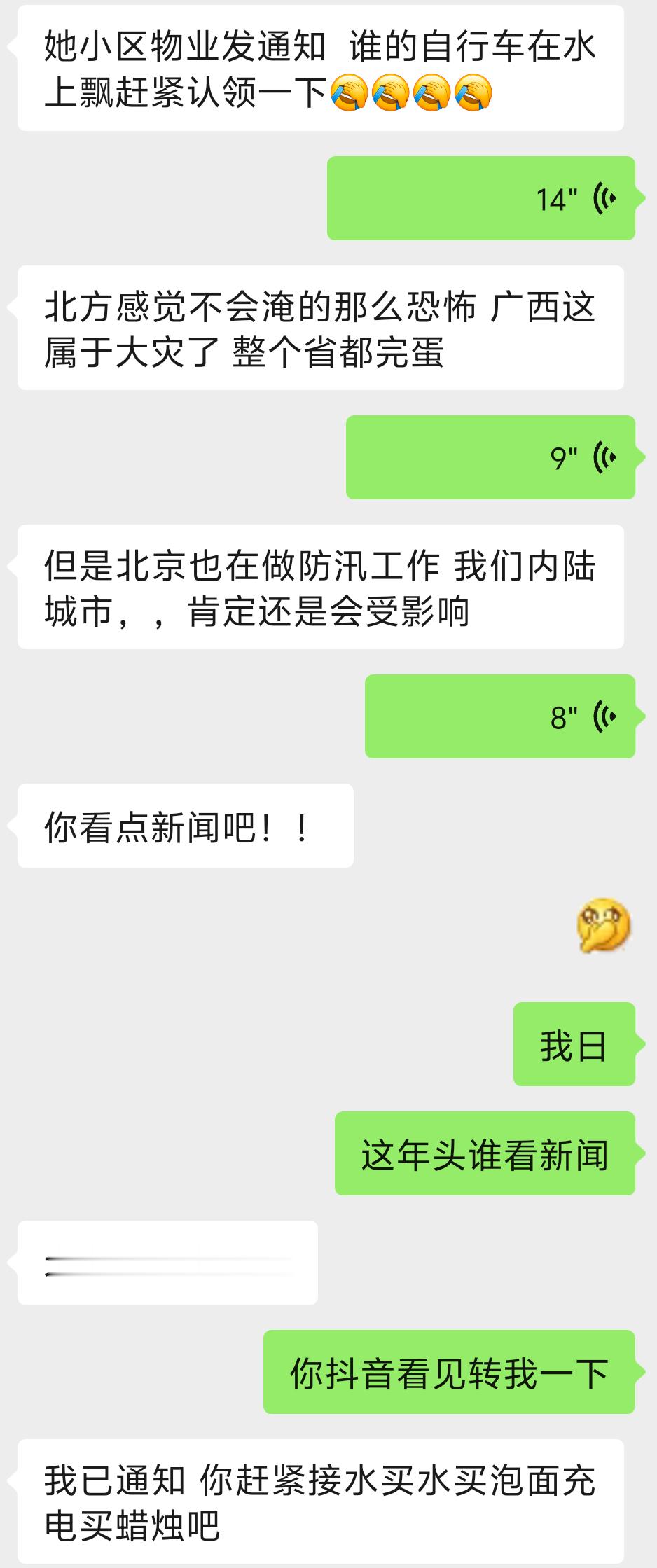 突然发现不分你我，得一起抗台风 