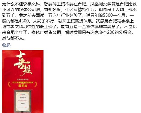 文科生在合肥很难找工作。看有人吐槽合肥一家知名媒体公司，人均工资不到5000，然