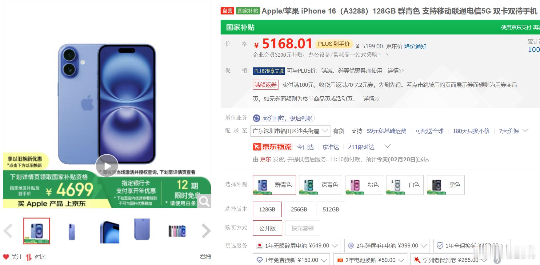 iPhone 16e的发布，是为了突显iPhone 16的性价比和国补的含金量[