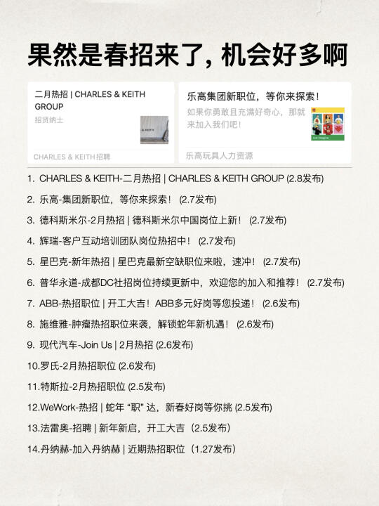 果然是春招要来了，外企机会也太多了