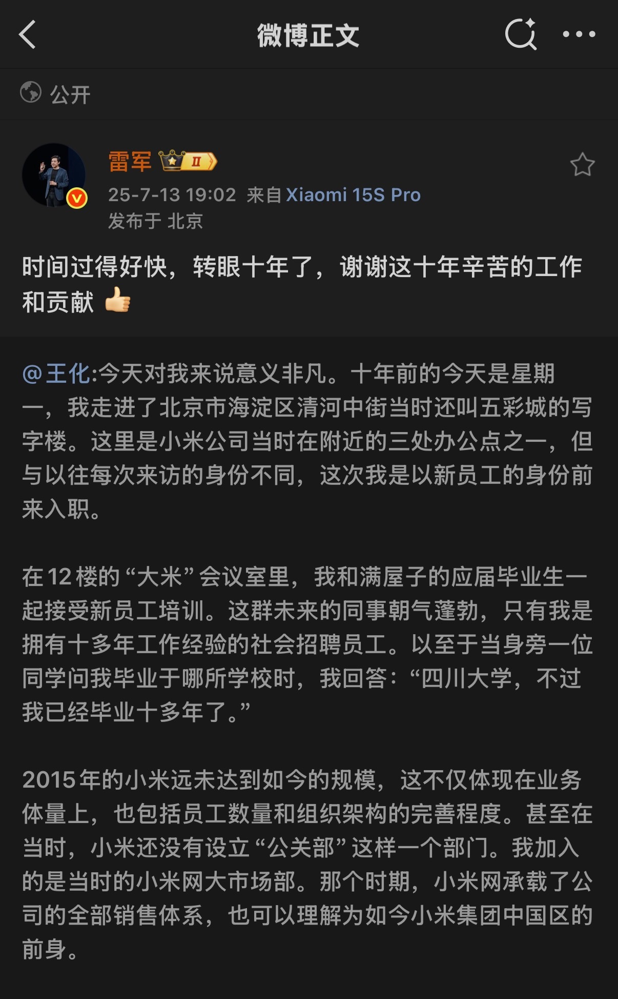 雷军感谢王化雷军称不要把心思放营销上小米从四五千人长成六万大军。从没有公关部的草