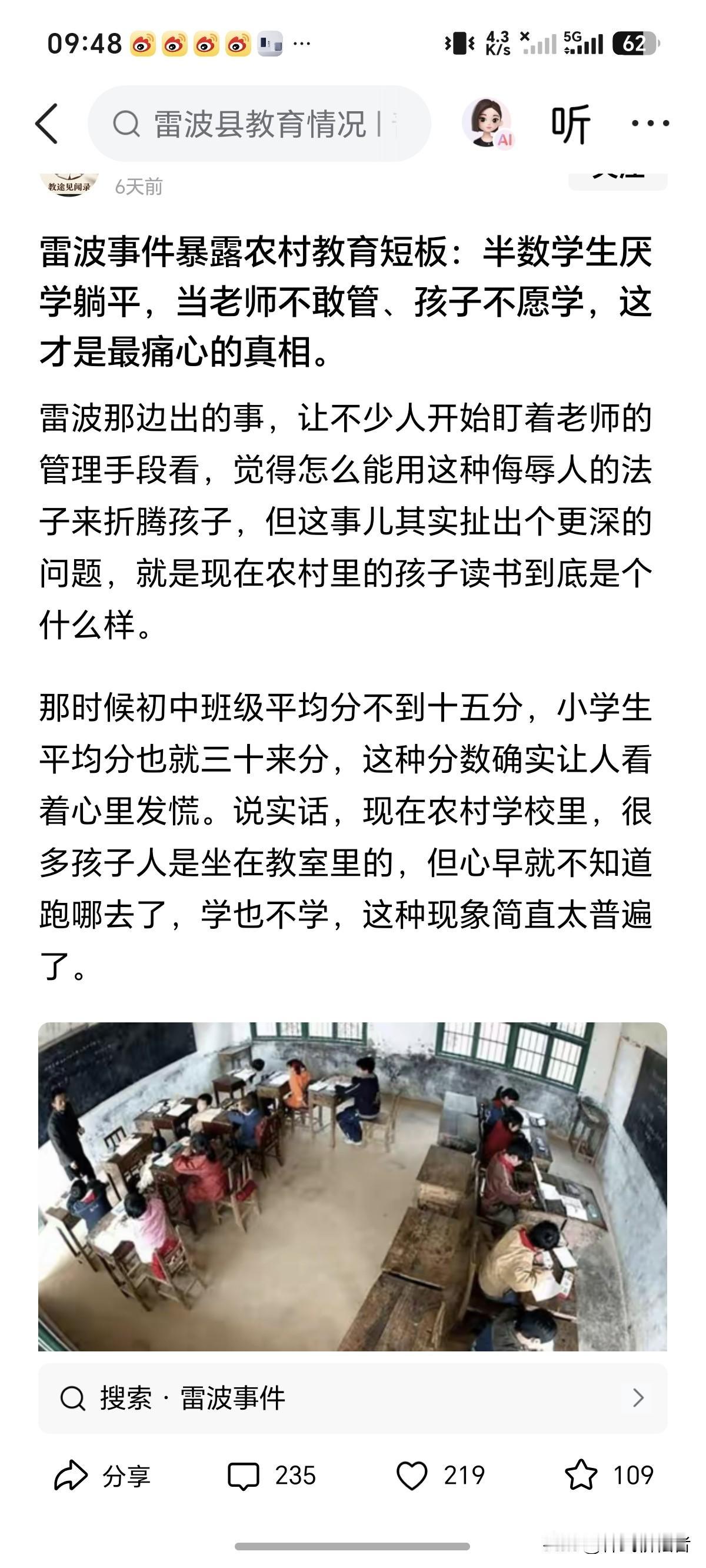 雷波事件，可以清晰的明白很多学生尤其乡县一级的，他们的父母平时跟不上教材，他们自