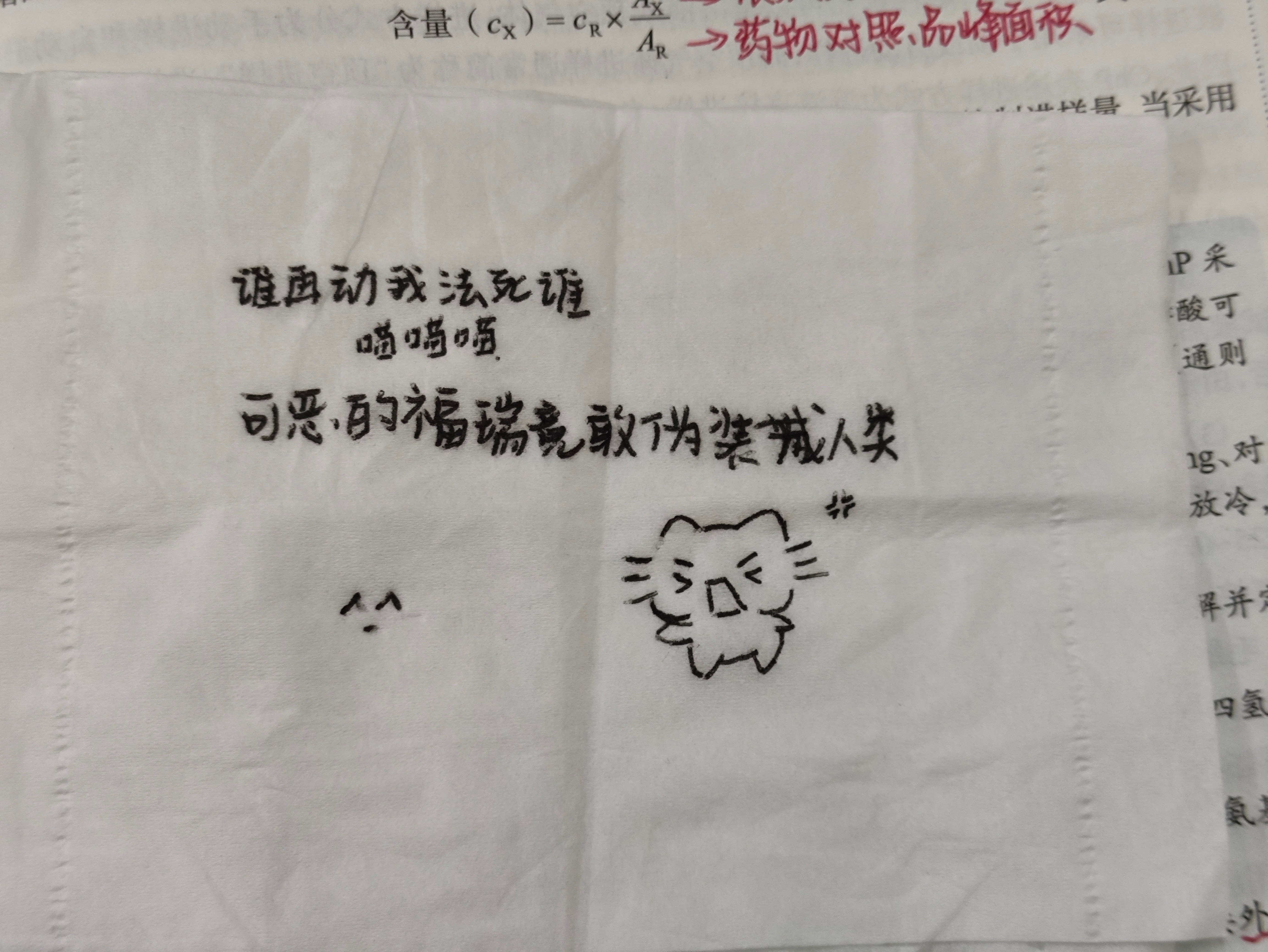 小学生传纸条中 