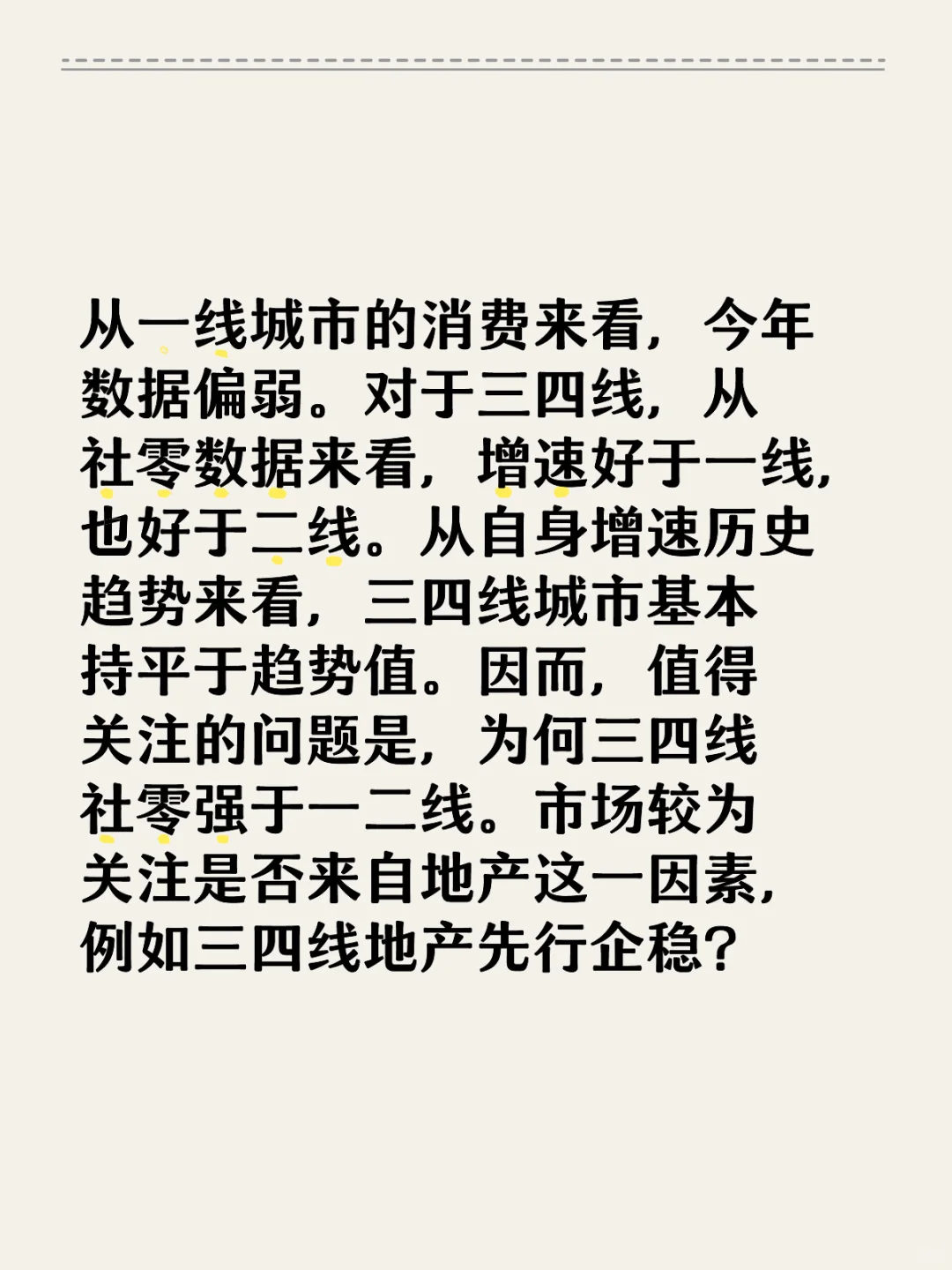 对于经济，固定资产