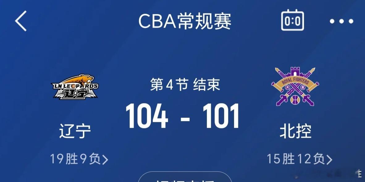 CBA  辽宁男篮vs北控男篮  辽河水没封上，辽篮玩了个浪打浪。倘若北控争口气