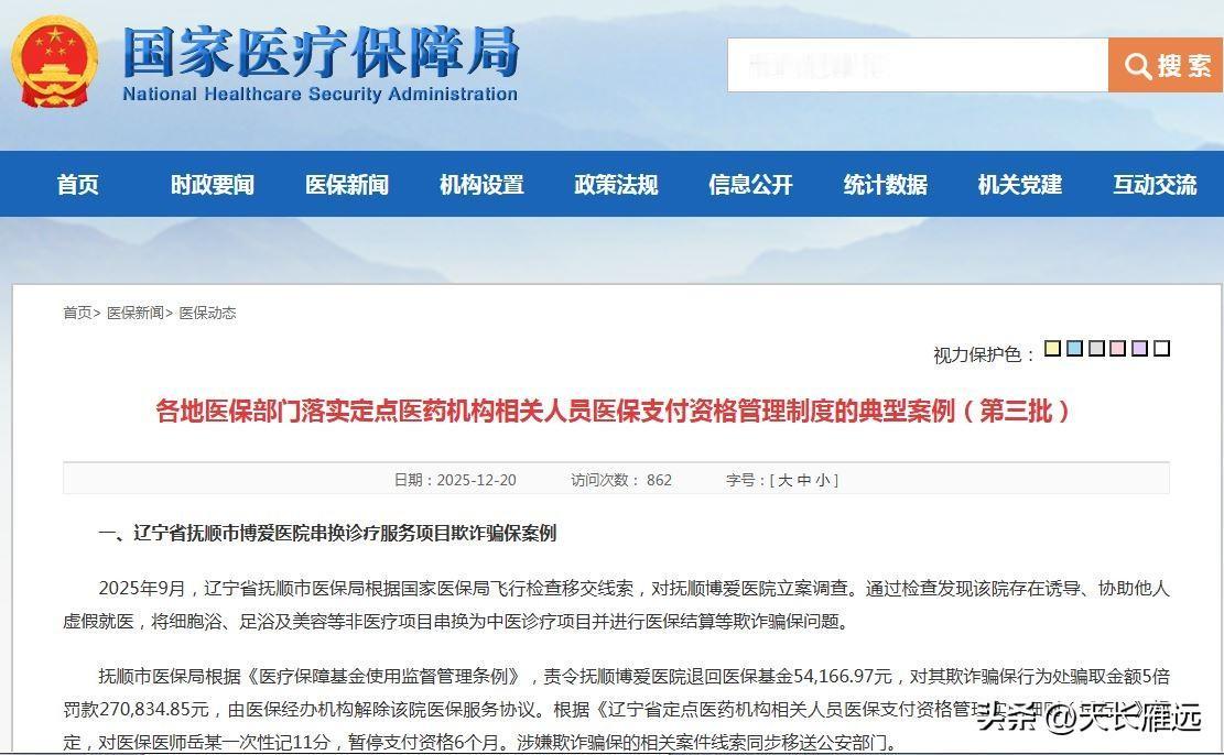 国家医保局官网公布的这批案例，药店串换药品，为防止进销存不符，将其他顾客自费结算