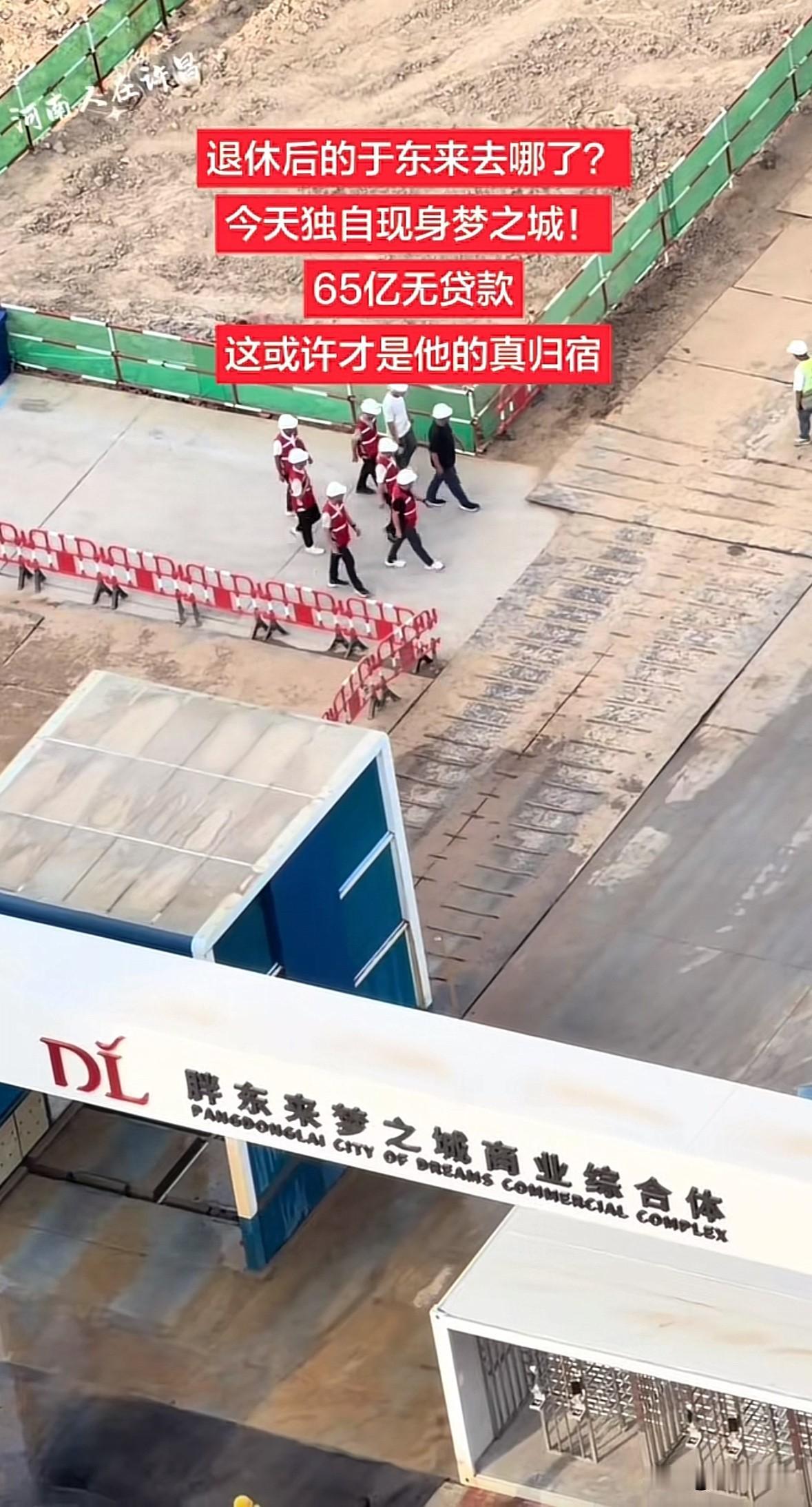 于东来一个人开着坦克700来到许昌胖东来梦之城工地查看项目进度，转了一圈后默默离