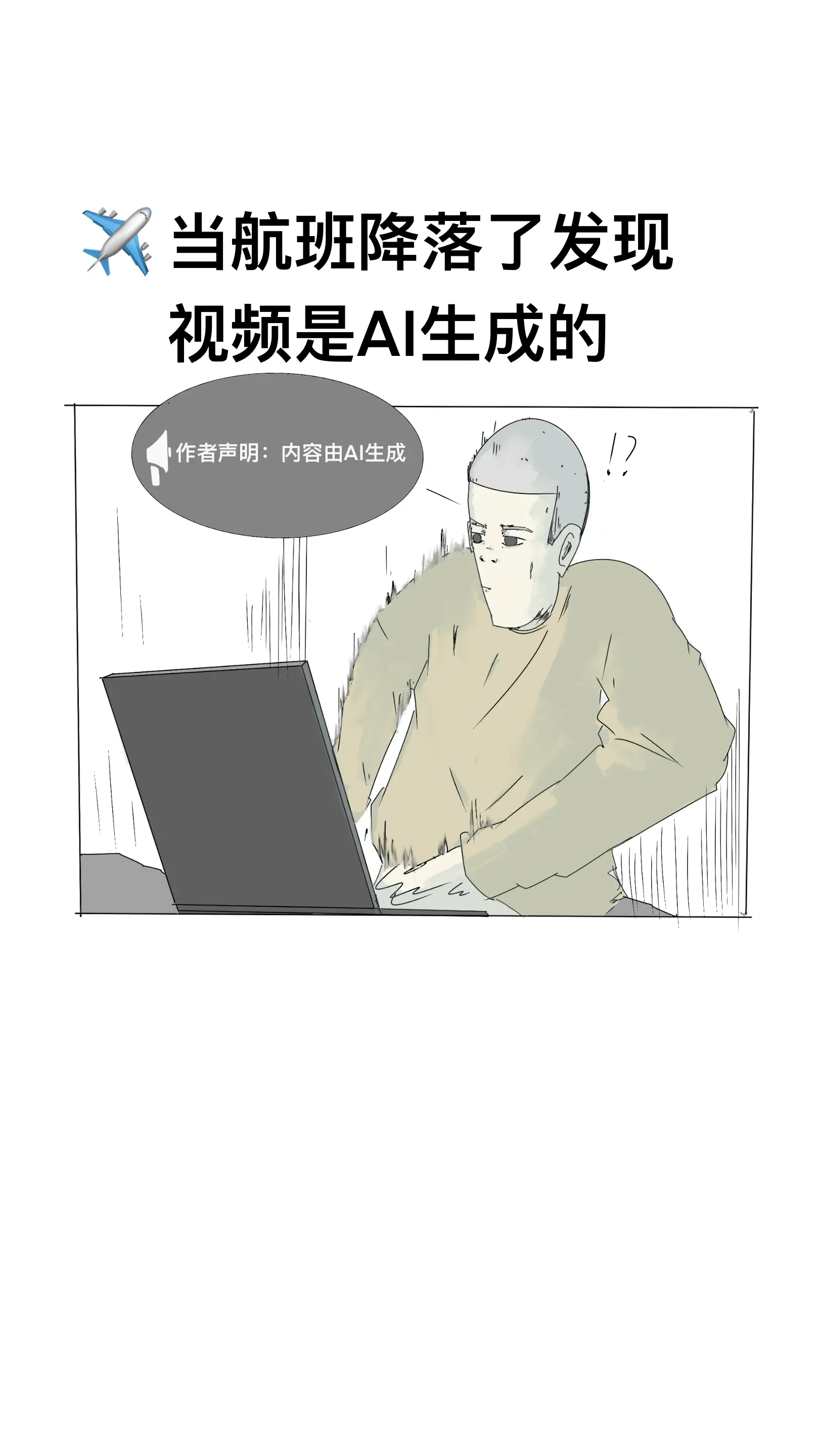 当航班降落错地点…