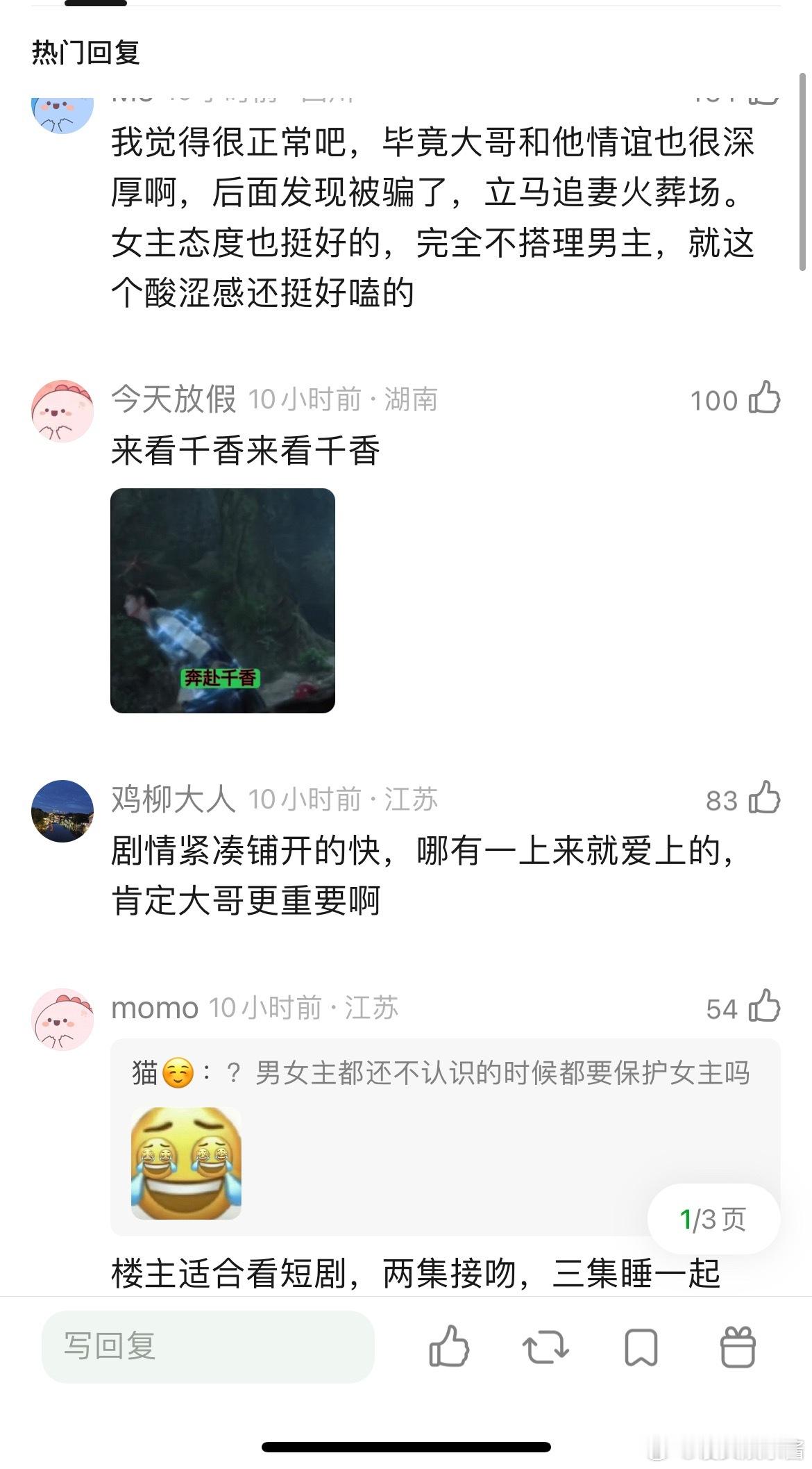 千香的剧情被吐槽，男的为了自己大哥伤害女主，完全不好磕 