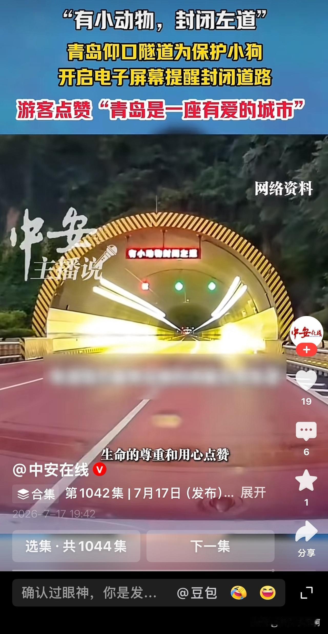刚睁开眼被一段视频所感动。
就是青岛仰口隧道因为有小动物封闭了左边隧道。
并且开