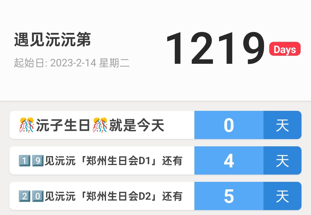 还好，相遇