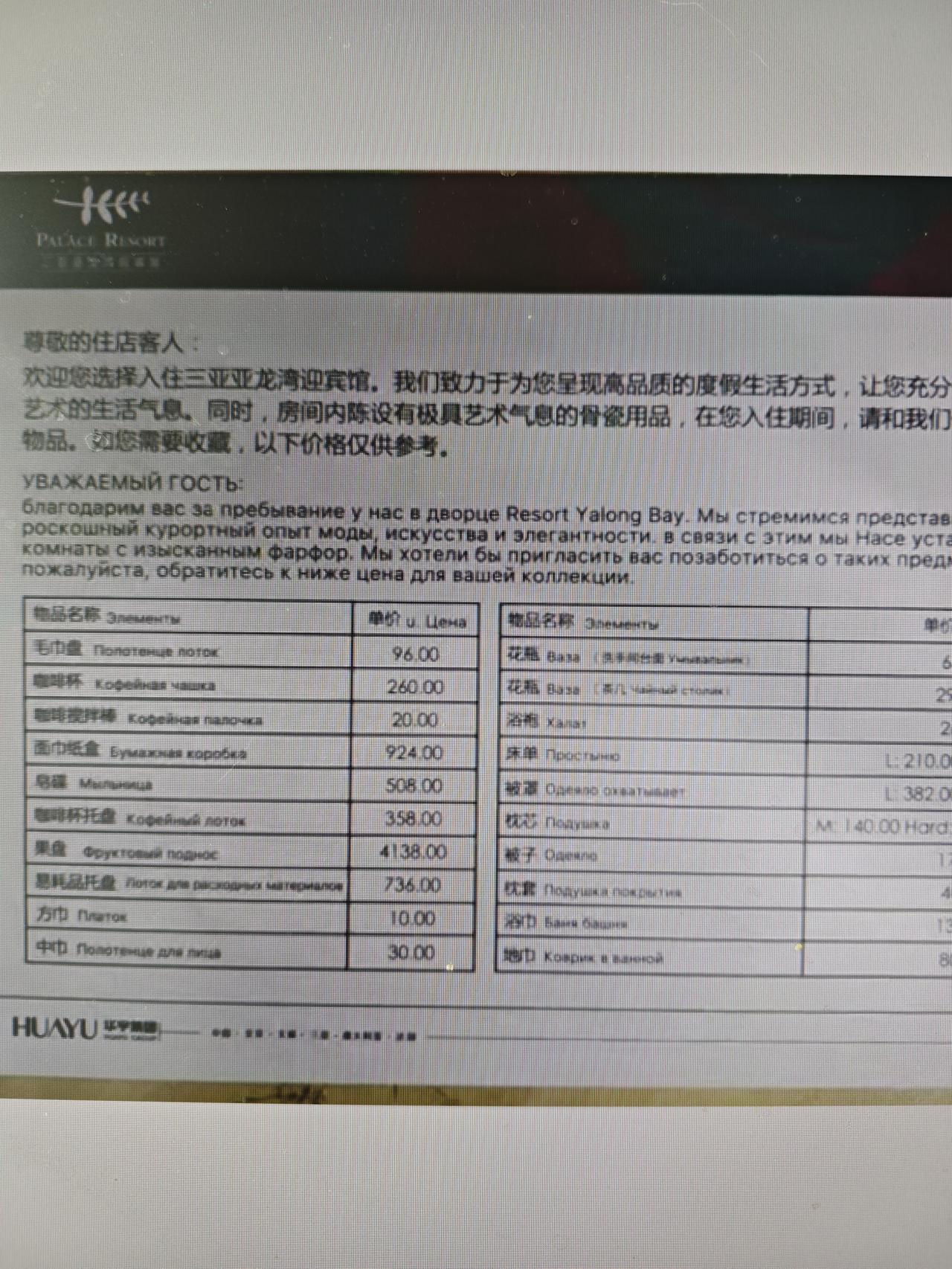这是典型的欺诈行为

8月5日晚上，三亚亚龙湾迎宾馆的管家向苏女士同学留言表示，