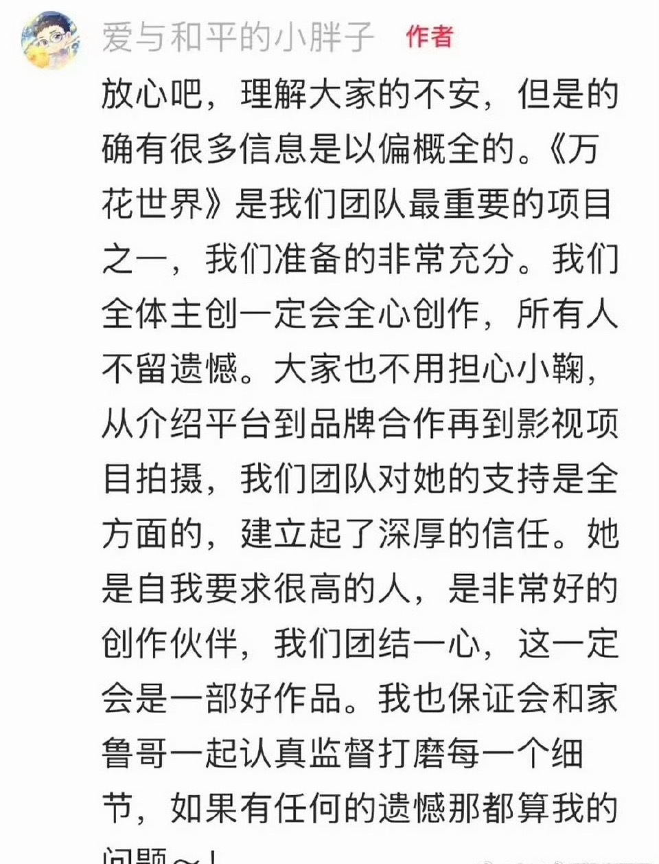 王一栩回应鞠婧祎粉丝诉求 王一栩回应鞠婧祎粉丝的诉求！！怎么了？王一栩回应鞠婧祎