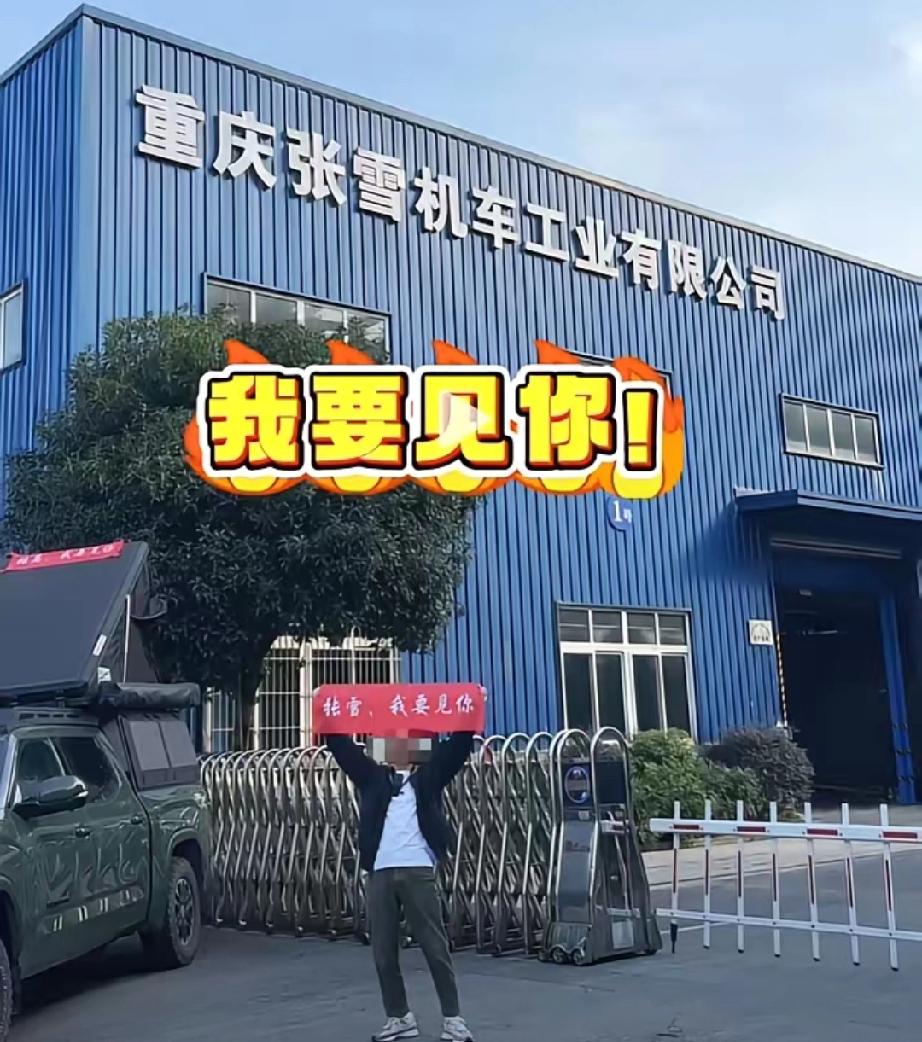 在张雪机车还没拿冠军前，
曾经有个博主在厂门口大喊大叫，
说想张雪送他一台机车，