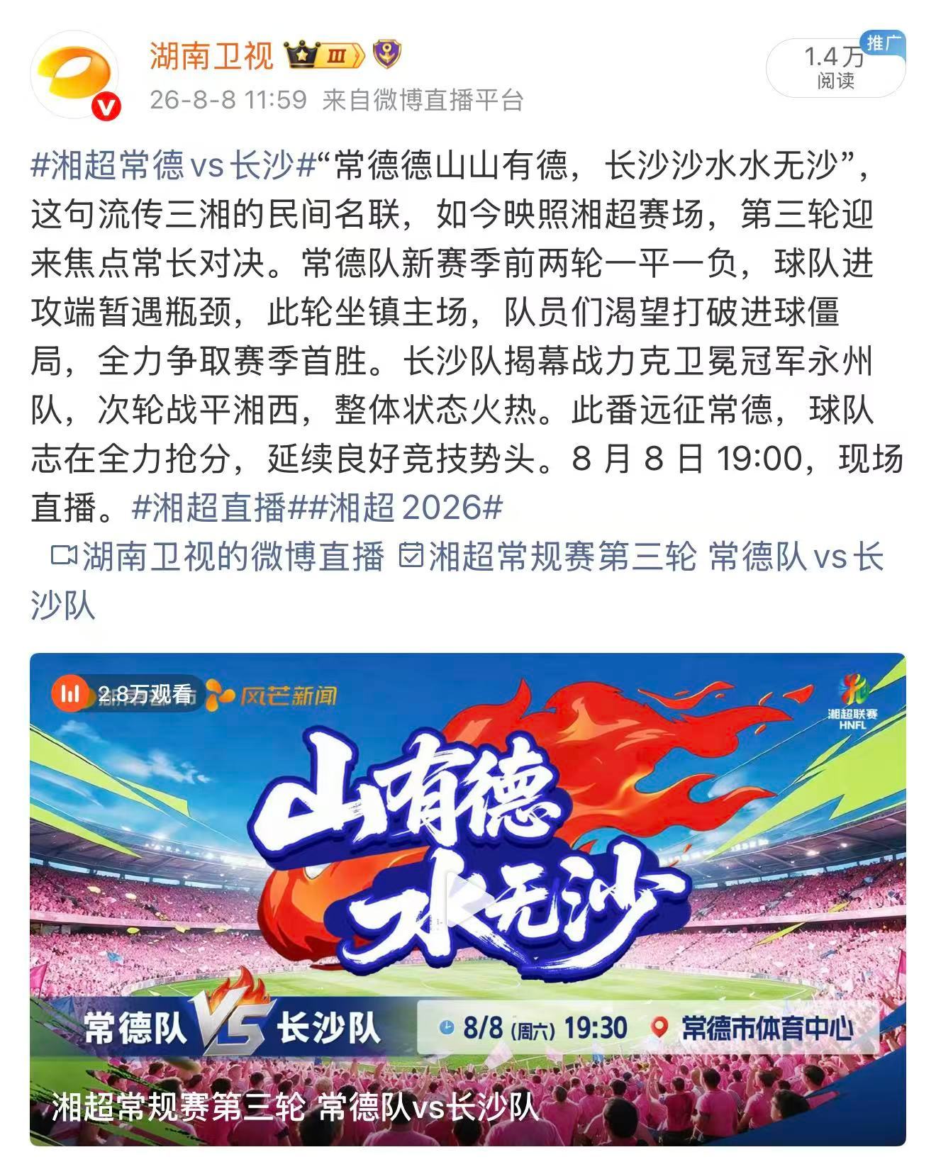 揭幕战掀翻卫冕冠军，长沙队的实力已经不需要证明。但常德的主场从来不好打，前两轮防