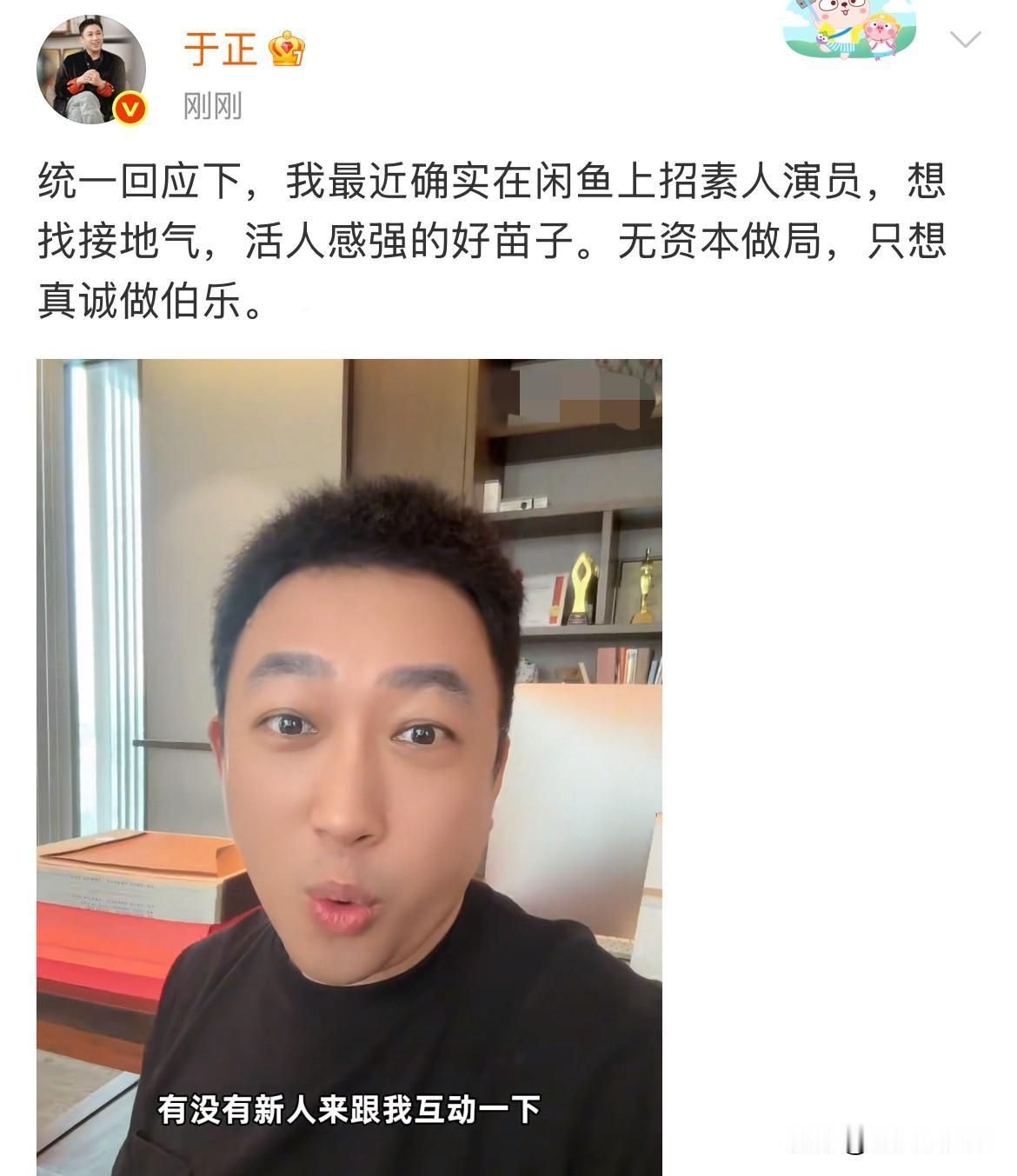 6月20日，于正承认在闲鱼招演员，想做伯乐，还说他经常在闲鱼卖翡翠……
一时之间