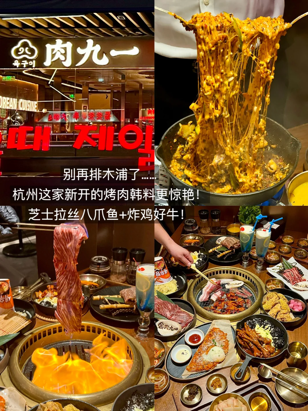排不上木浦没关系…杭州这家韩料烤肉更惊艳！