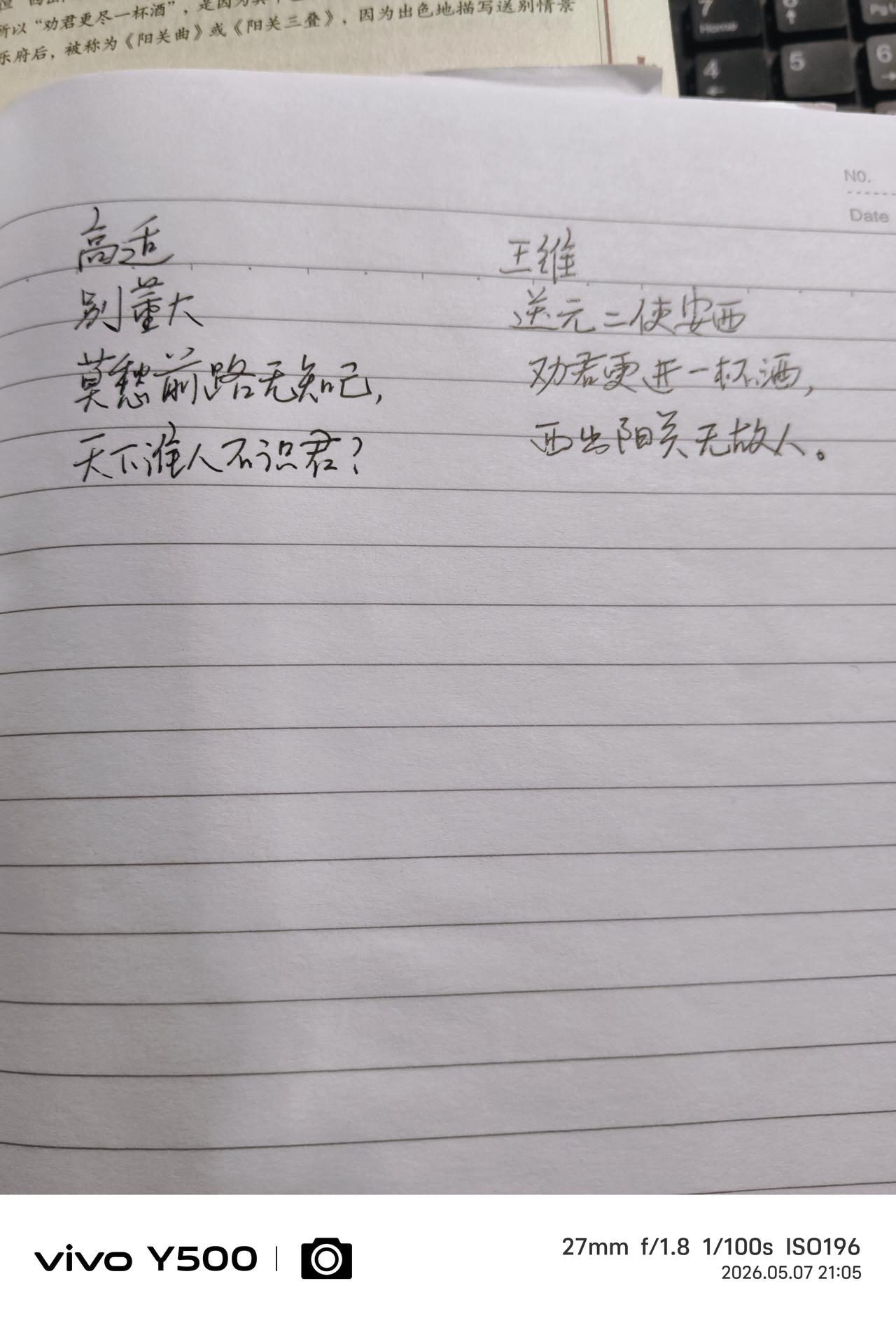 董大和元二
       同样一件事，比如出个远门，或者去外地工作。你交的朋友不