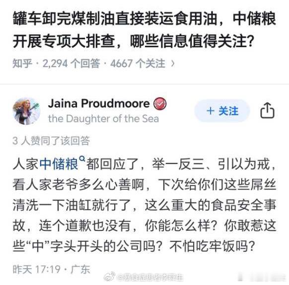 #混装油罐车曾停靠中粮和金龙鱼工厂#看看这种嘴脸，代表了相当一部分人的价值取向和