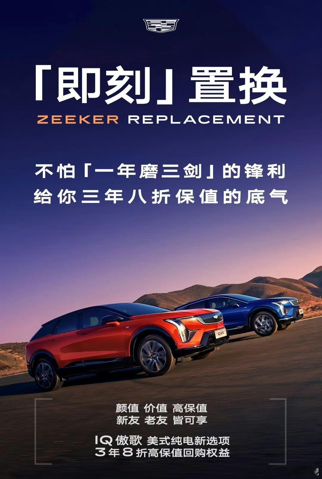 #凯迪拉克 极氪#好家伙，凯迪拉克这是啥意思？ZEEKER置换，一年磨三剑，这都