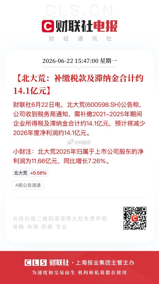 多家企业要求补缴了 早盘我一度以为这个原因 