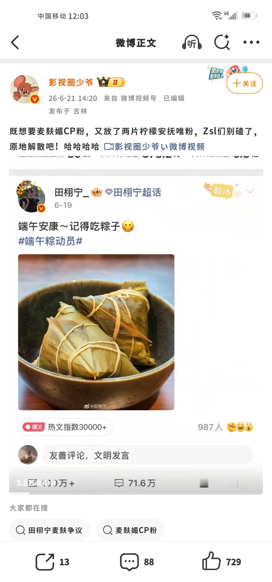 你是说田栩宁标一个猜猜我吃的是啥馅就成麦麸了 郑朋脸呢 笑不笑人 