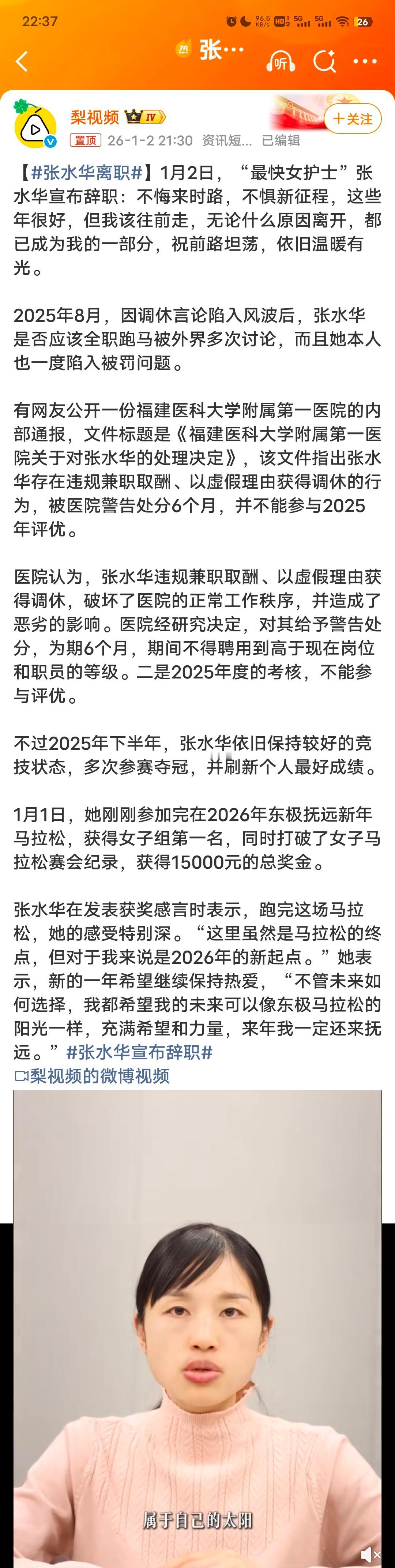 张水华离职我觉得她这样专业的人才，就该干专业的事，毕竟医院太忙了！走出今天这一步