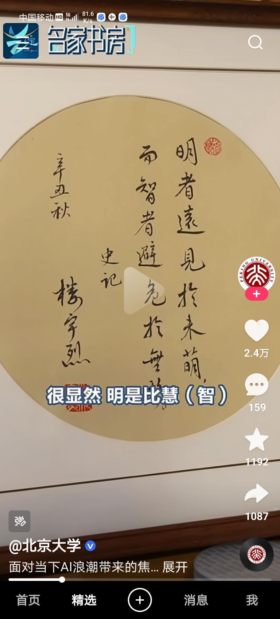 知人者智，自知者明
一、名句出处
知人者智，自知者明
出自春秋老子《道德经》（又