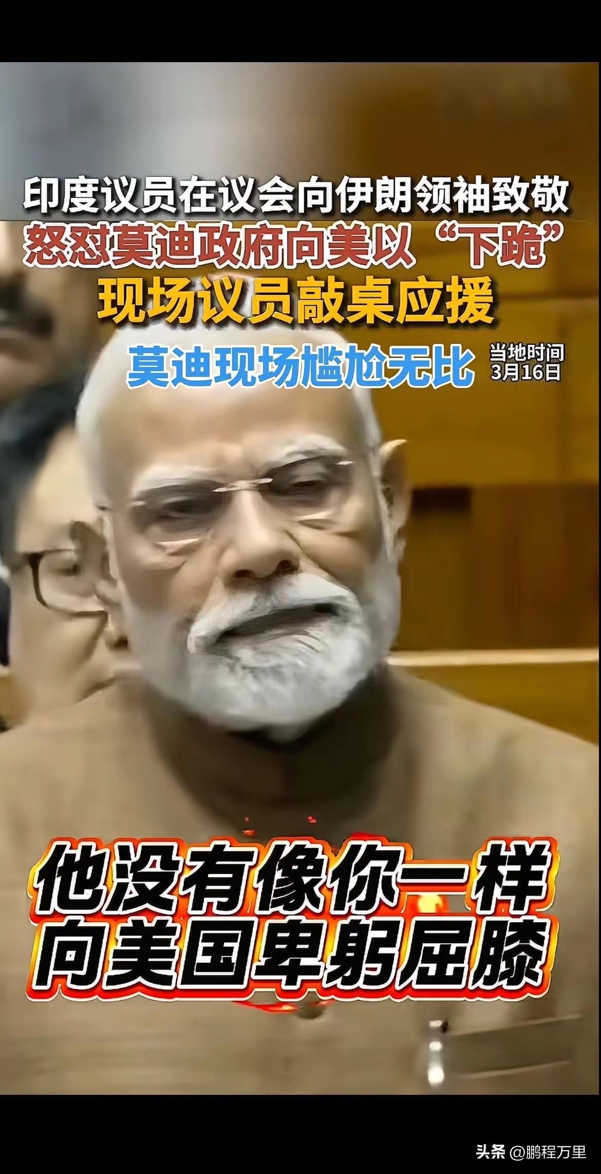 印度人迷之自信，自认为印度是世界大国，莫迪也是自信心爆棚，想把印度打造成世界大国