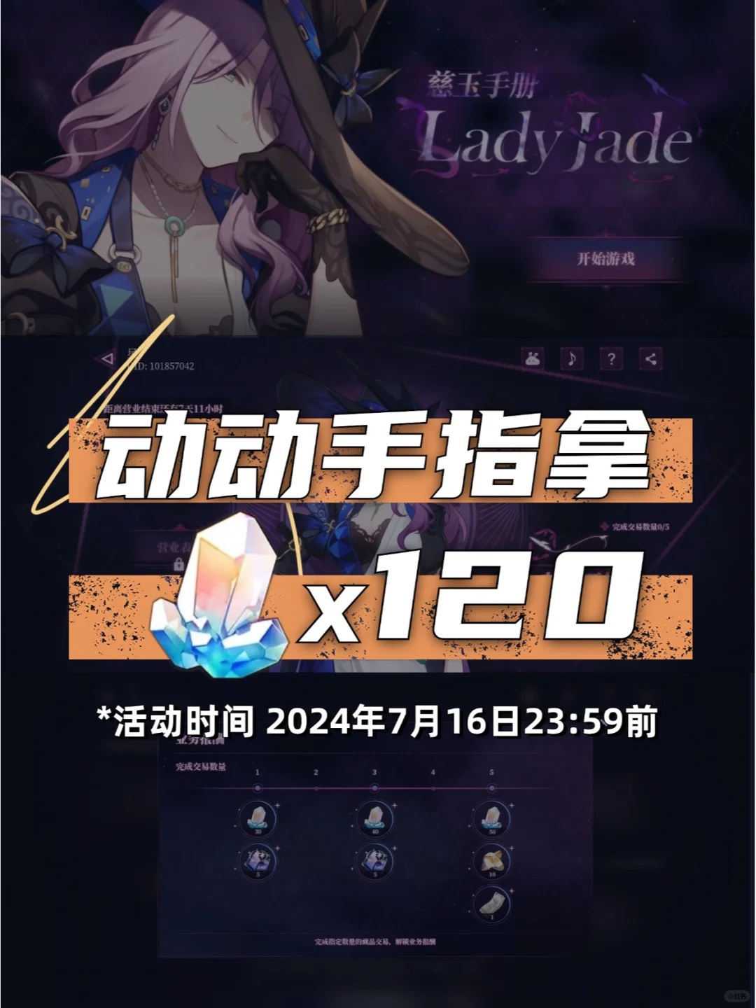 星穹铁道丨翡翠再送120星琼！7月16日前！