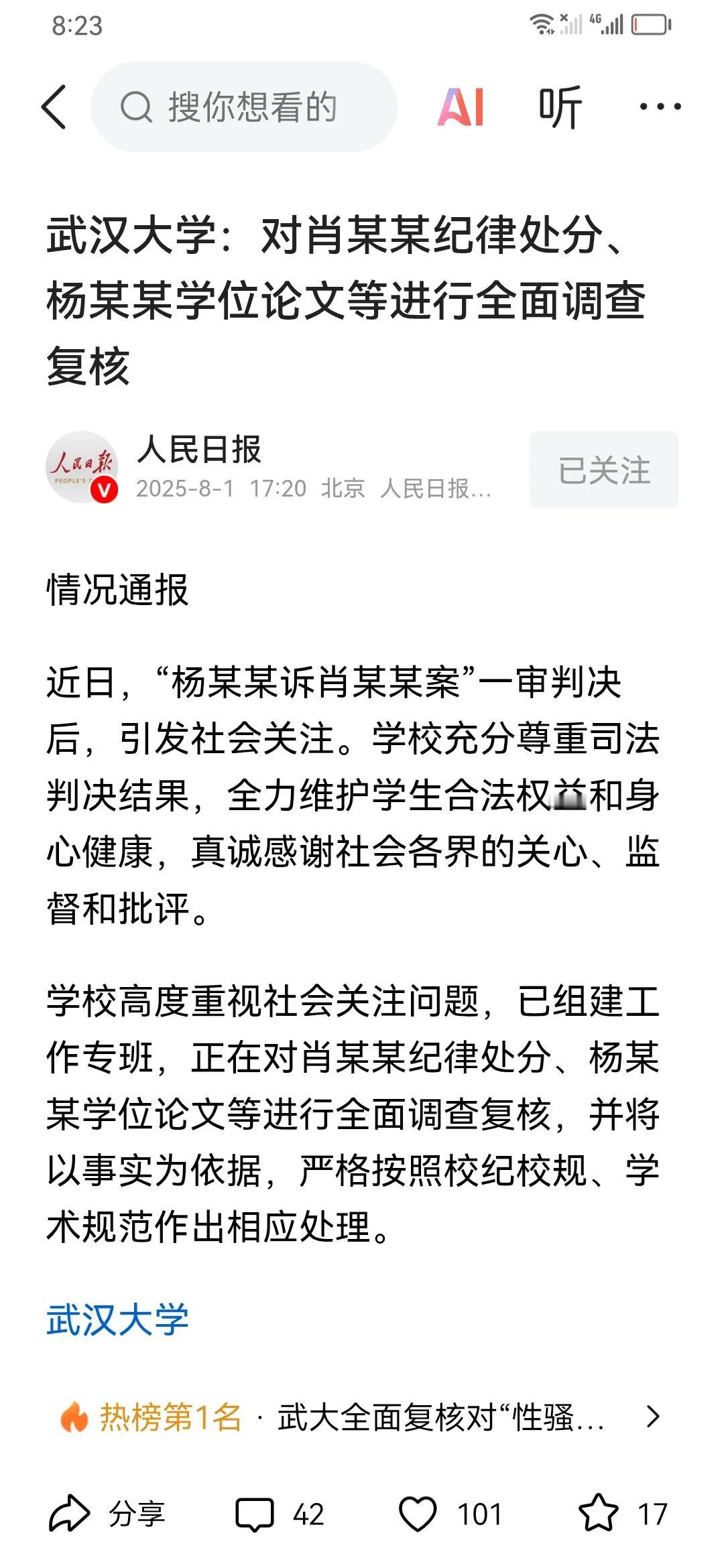 肖同学迎来好消息，武大通报正在重新调查，通报显示：
一复核肖同学纪律处分之事。