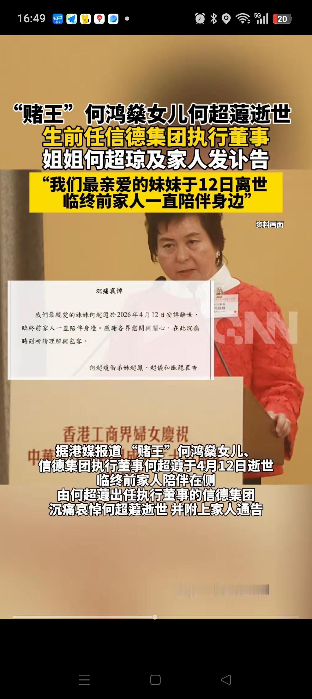 何超蕸离世，年仅60岁！
曾经有幸在东莞参与一个项目时，和她有过一面之缘！印象里