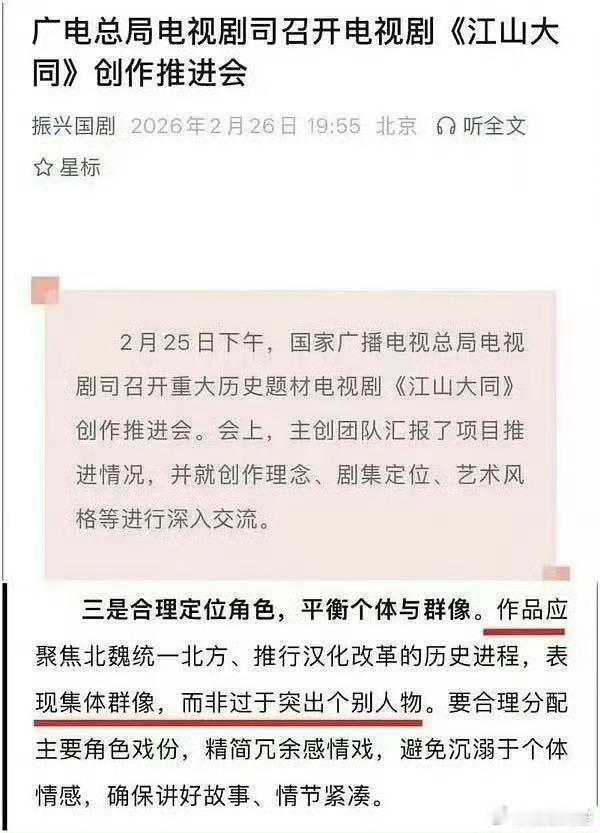 江山大同番位振兴国剧gzh说过《江山大同》是群像剧，并不是女频大女主剧，所以三个
