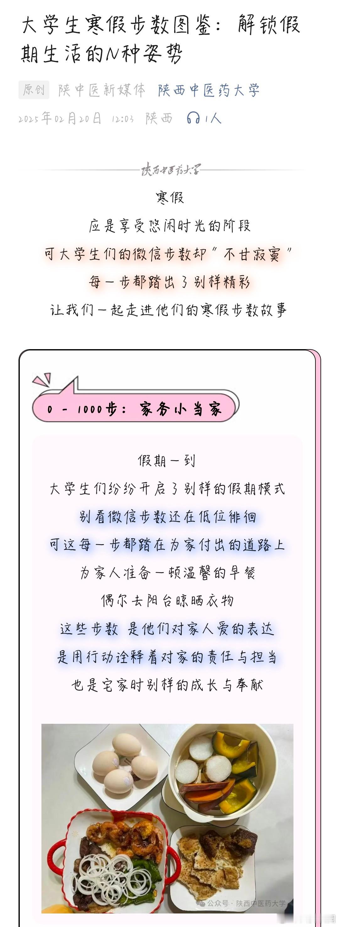 大学生寒假步数图鉴  家人们，谁能想到微信步数成了大学生寒假人设的标签呢！学子绘