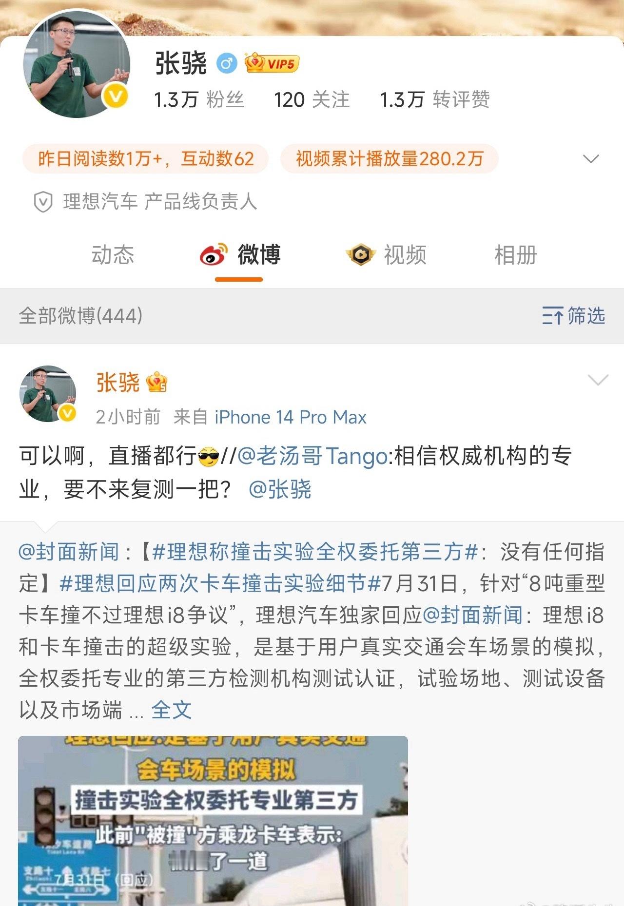 最近理想撞卡车的事情太火了没想到理想产品线负责人直接说，直播复测都行？？这你敢想