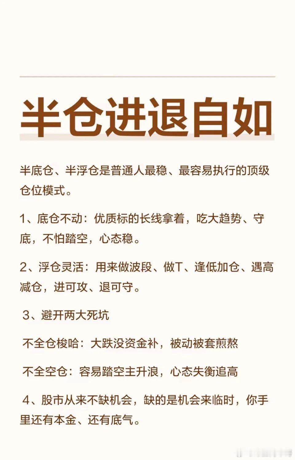 半仓，才是A股散户的顶级生存智慧“投资的第一原则，永远是不要亏损。”在A股，90