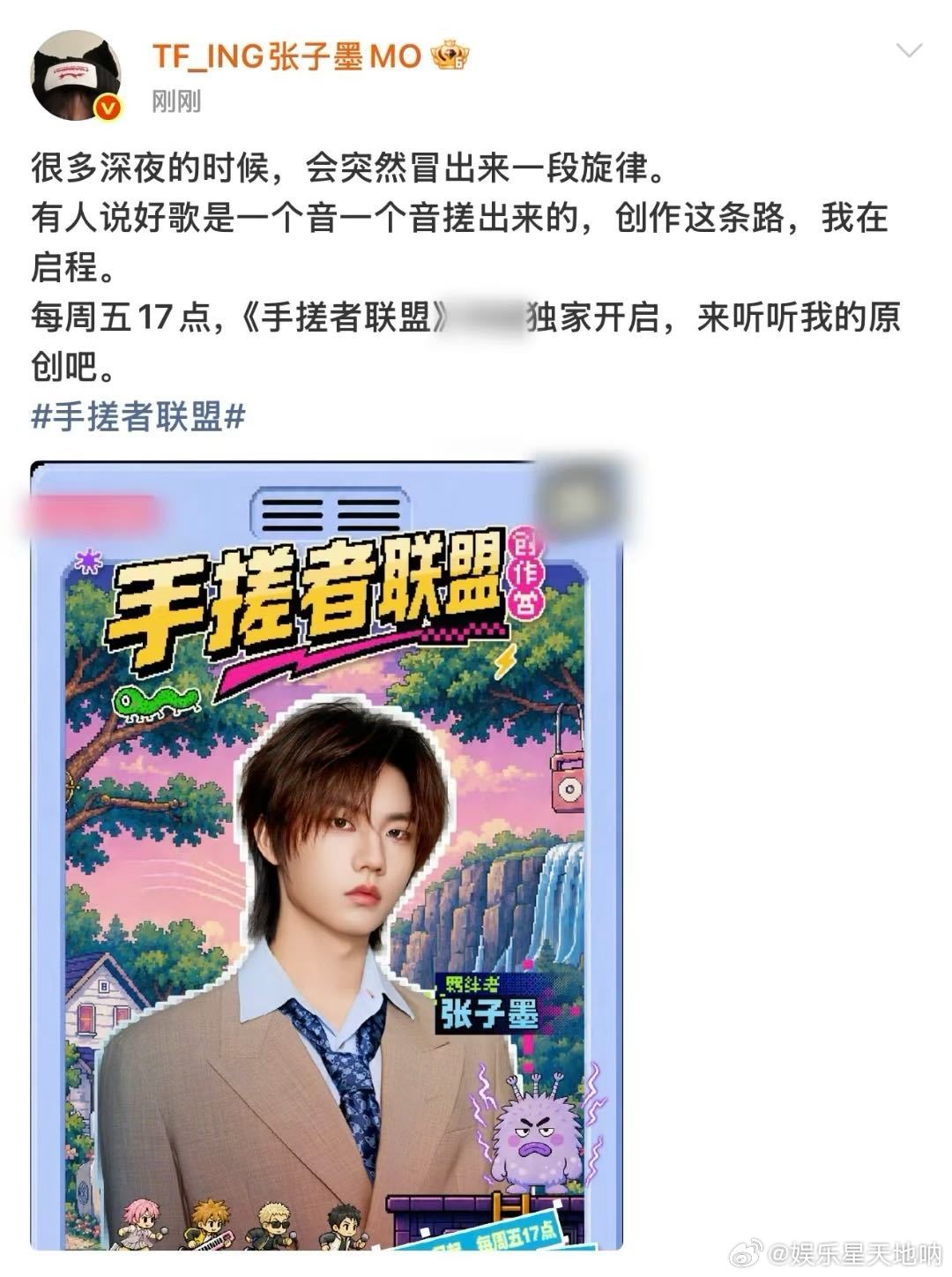 张子墨手搓者联盟 张子墨原创音乐人的含金量接连不断的好消息，让张子墨的粉丝倍感幸