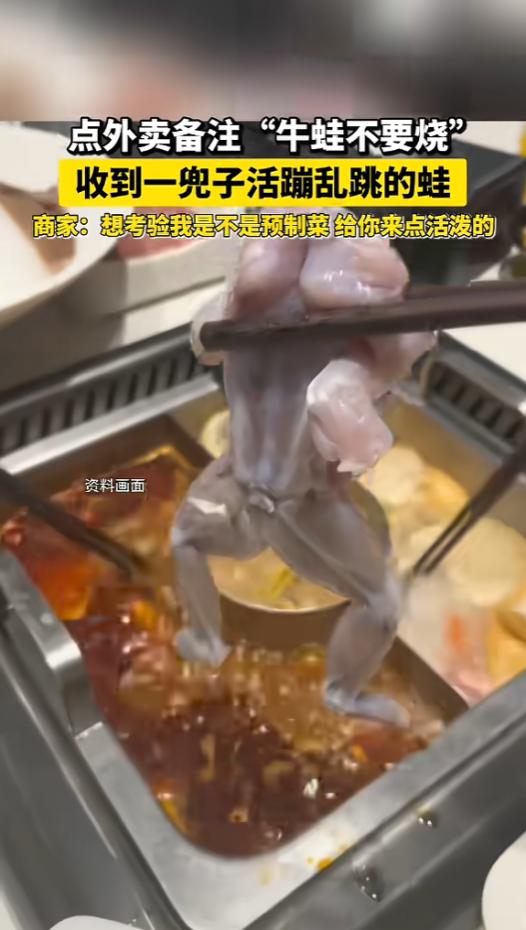 “笑不活了！”6月11日，上海一女子点外卖，备注“牛蛙不要烧”，她要的应该是处理