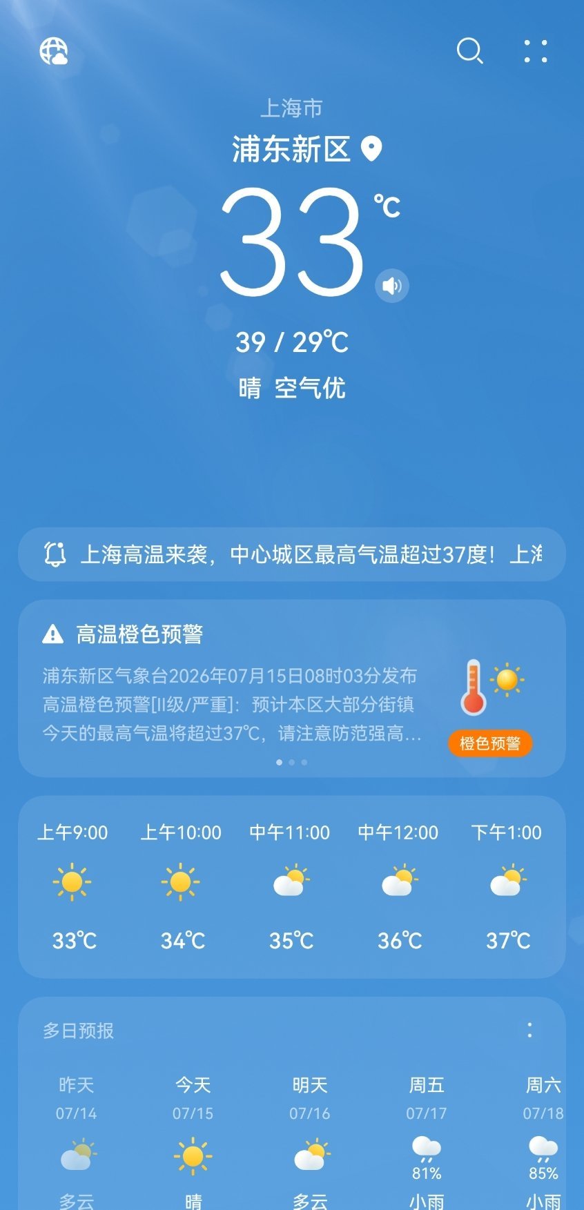 预报39°，实际温度肯定不止，室外说不定要到五六十了吧 
