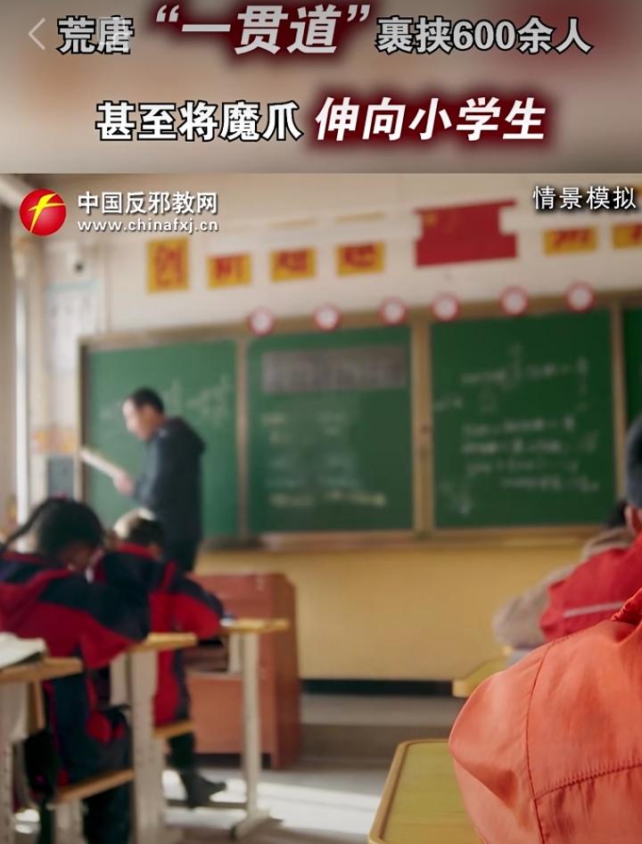 小学教师竟是邪教骨干！诱骗20多名学生入教！
简直丧心病狂！山东安丘一名小学语文