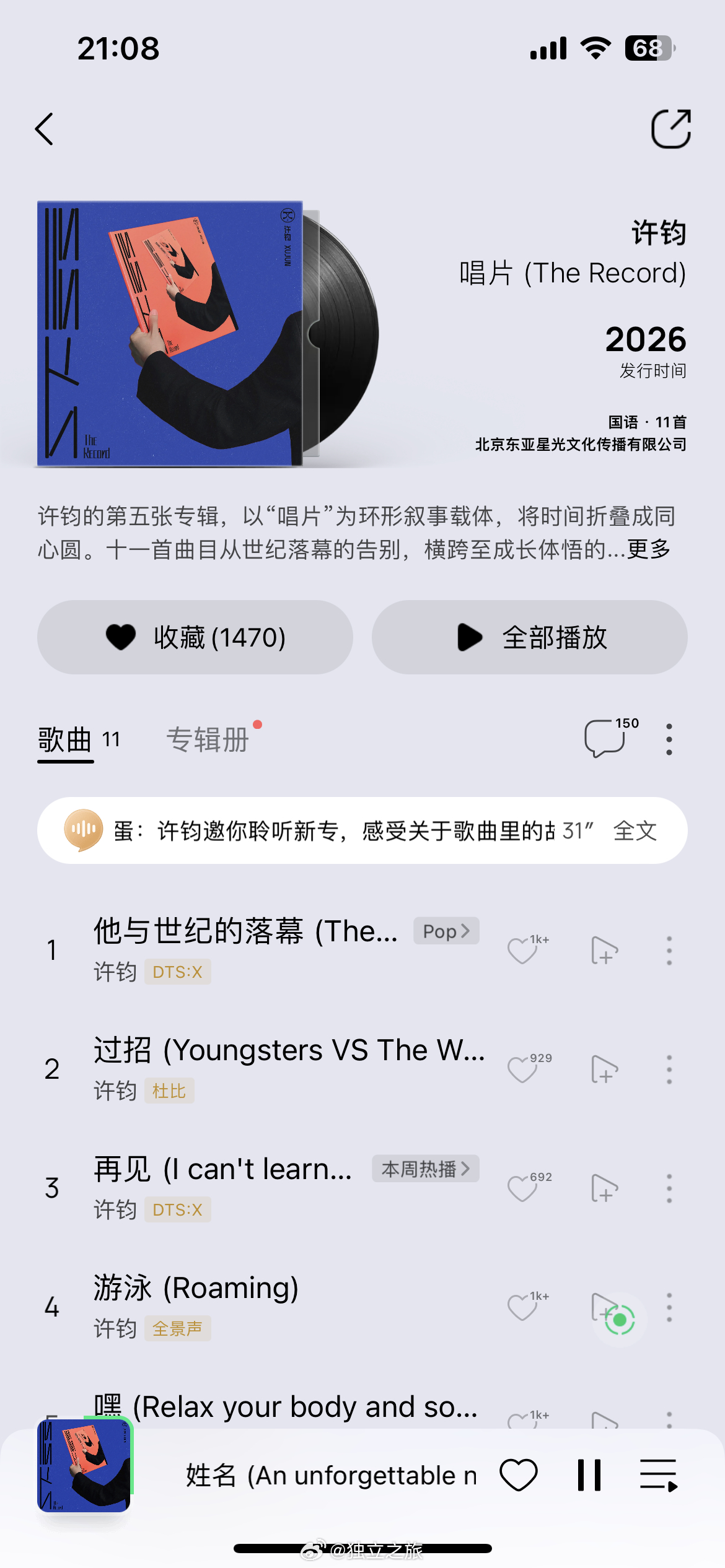 最近一直在听许钧新专 