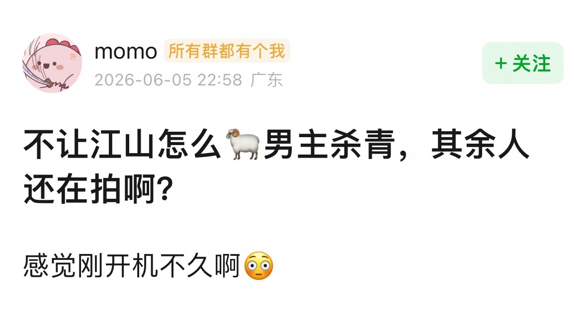 《不让江山》好有意思男主杨洋杀青了，女主也说突然杀青，但其他人还在拍