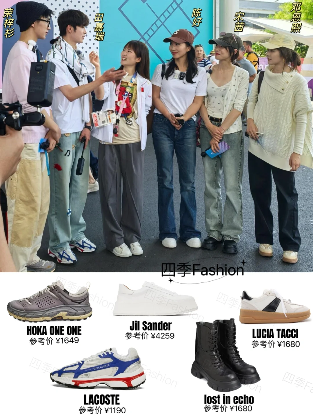 花少团🔥巴黎奥运会观赛路透，同款鞋扒来了！