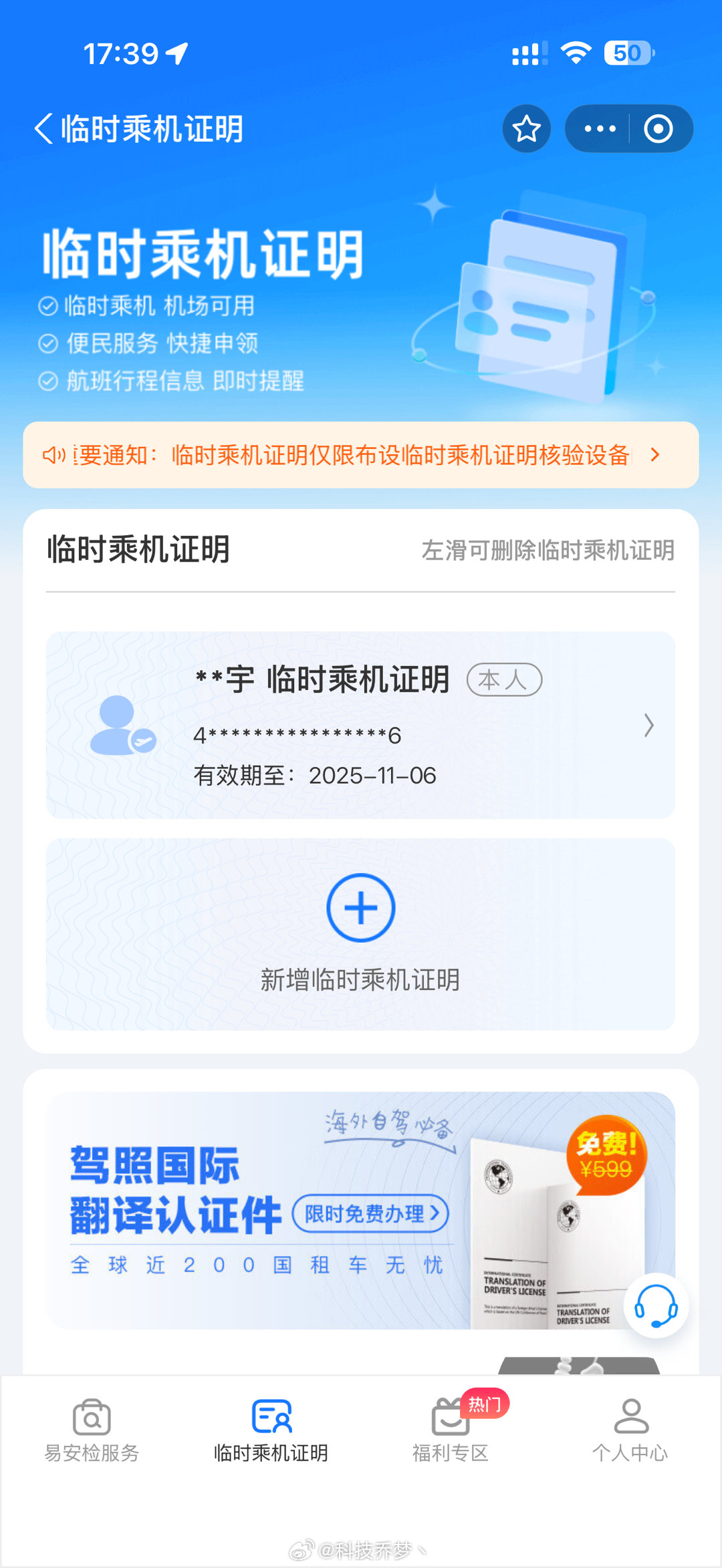 明天要出门，发现身份证不见了[跪了][跪了][跪了]赶紧申请一下临时乘机证明 ​