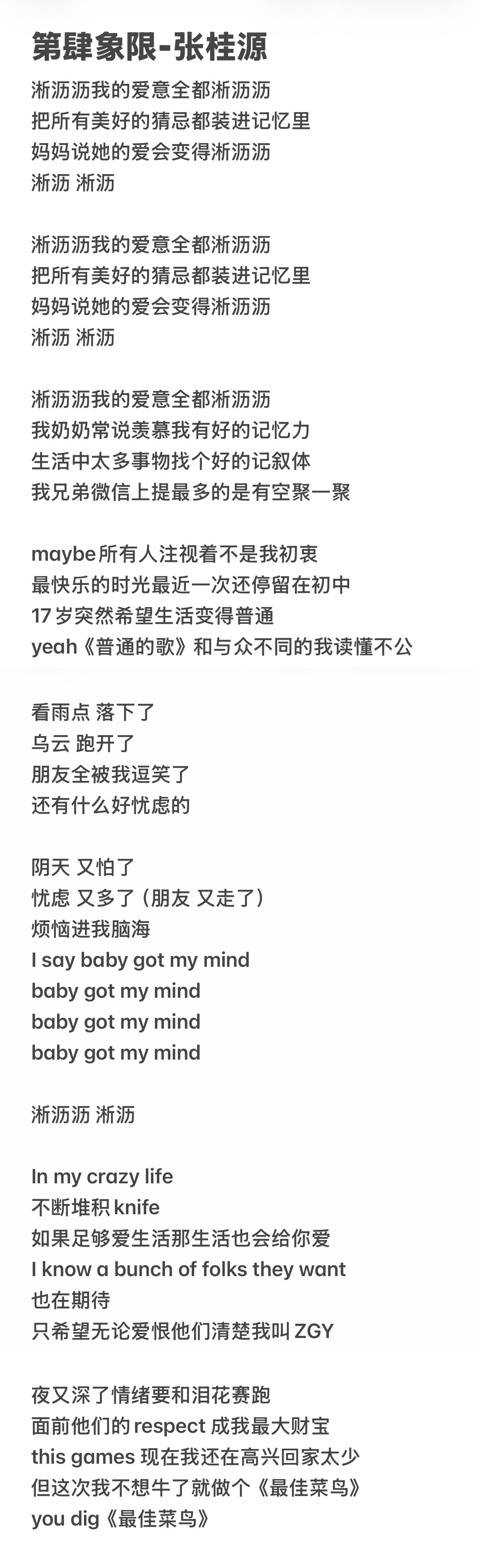 rap考核《第肆象限》说是旋律说唱但我确信用最温柔的词汇表现最坚毅最有力量最锋利