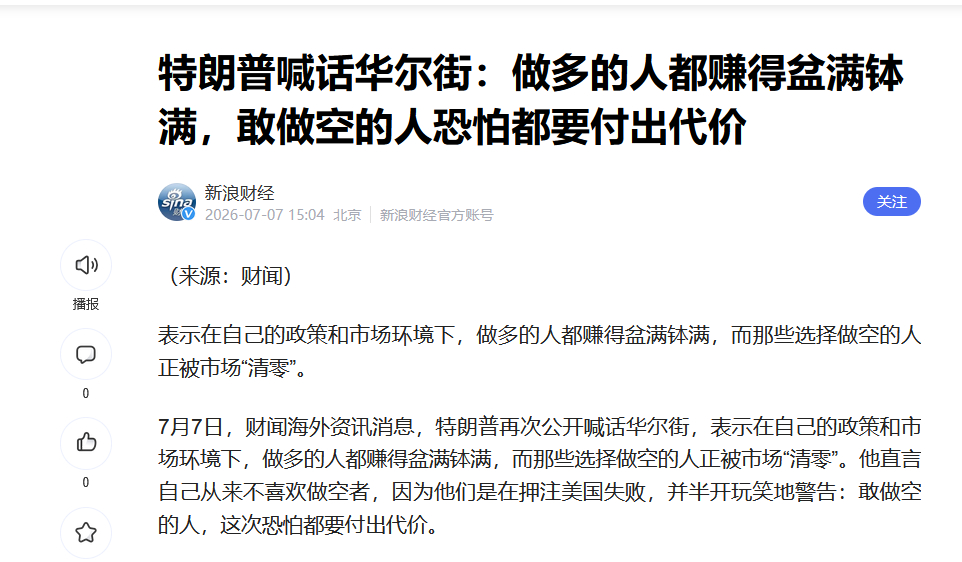 赚钱你就别秀，要秀的话，就暴击你，谁来都没用，全力做空美股