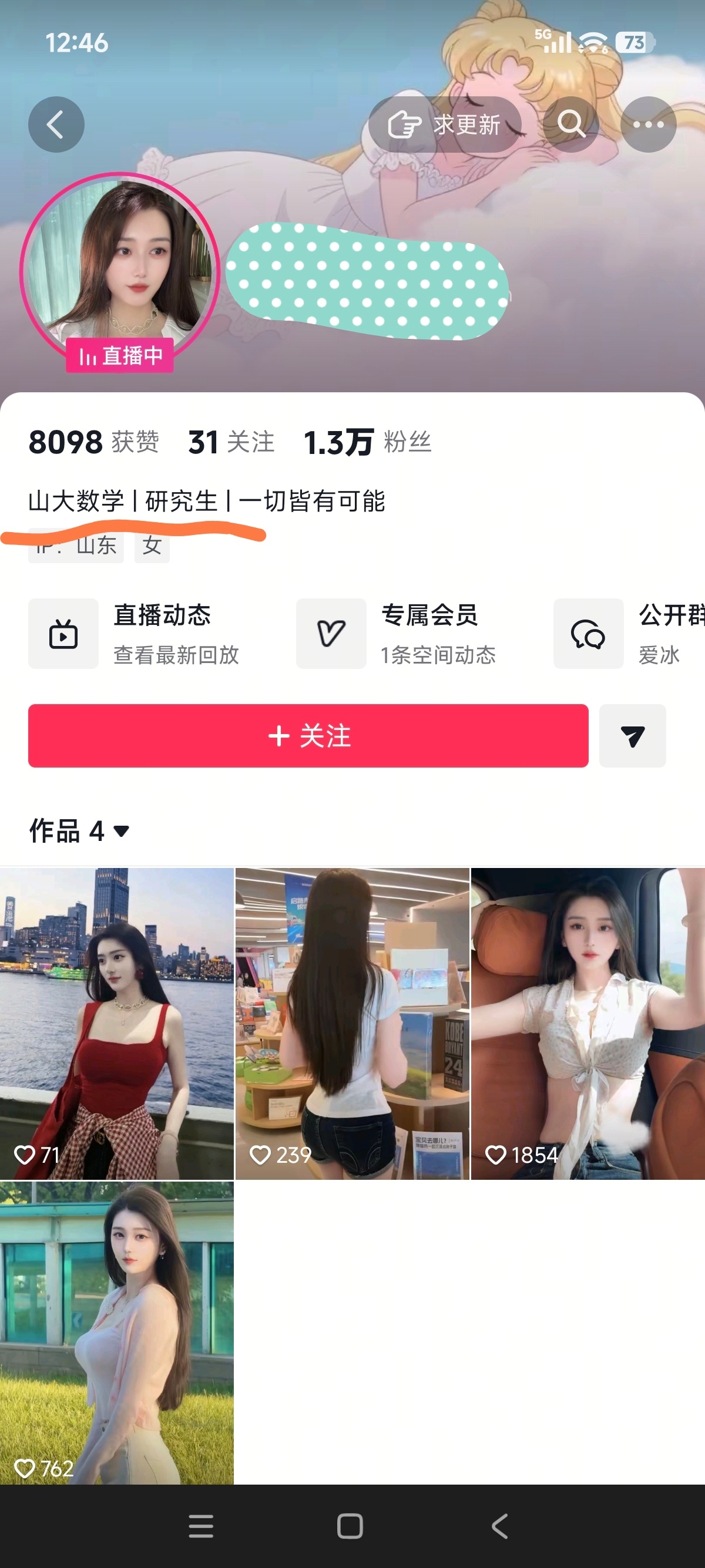 山大的数学研究生？我咋这么不信呢
