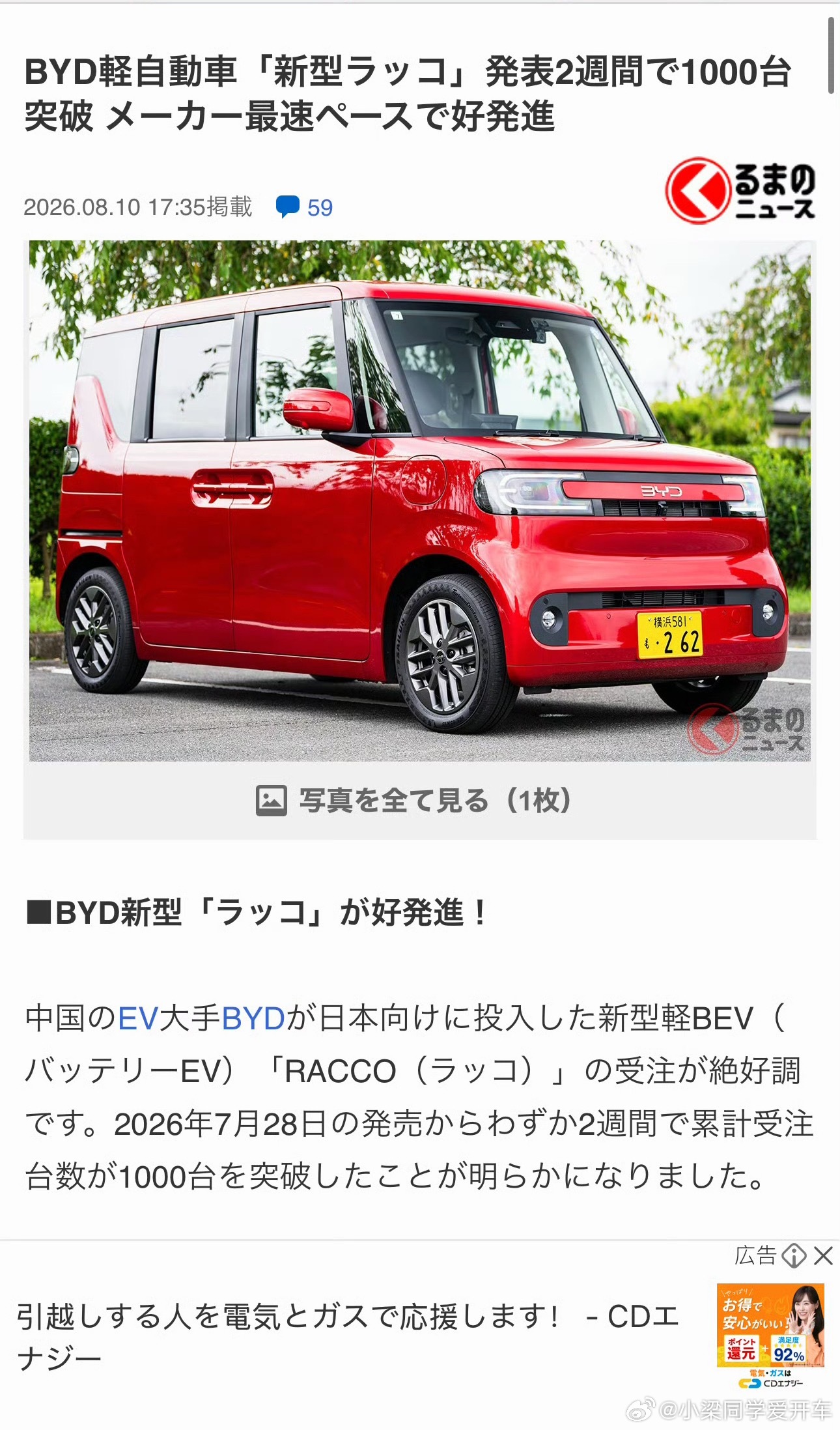 比亚迪海獭日本订单破千日本去年电动kcar销冠日产Sakura是年销售量1.4万